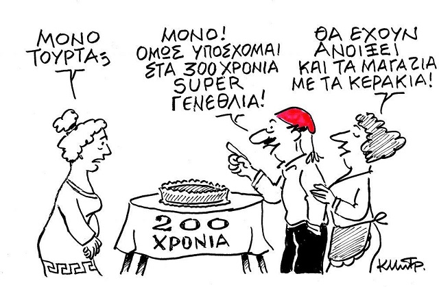 Σκίτσο