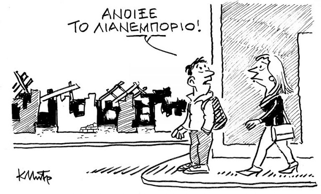 Σκίτσο