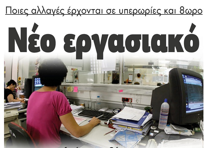 Όλες οι αλλαγές που έρχονται στη ζωή μας