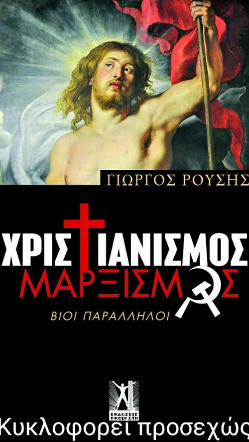 Μόλις κυκλοφόρησε το νέο βιβλίο του Γιώργου Ρούση