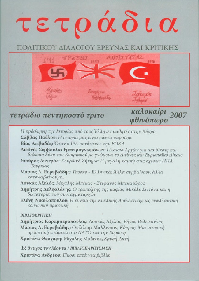 Επετειακό σχόλιο: 1/4/55