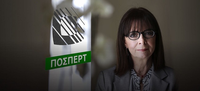 Ανακοίνωση κόλαφος από ΠΟΣΠΕΡΤ