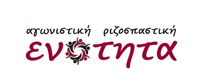 Αριστερή Ενότητα Εκπαιδευτικών