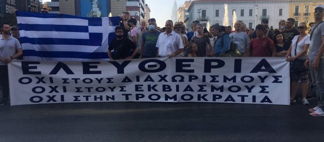Διαδηλώσεις
