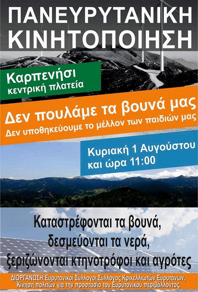 Κάλεσμα σε Πανευρυτανική συγκέντρωση