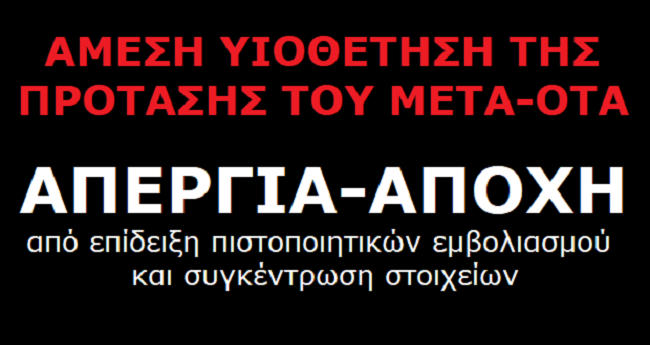 μεση υιοθέτηση της πρότασης του