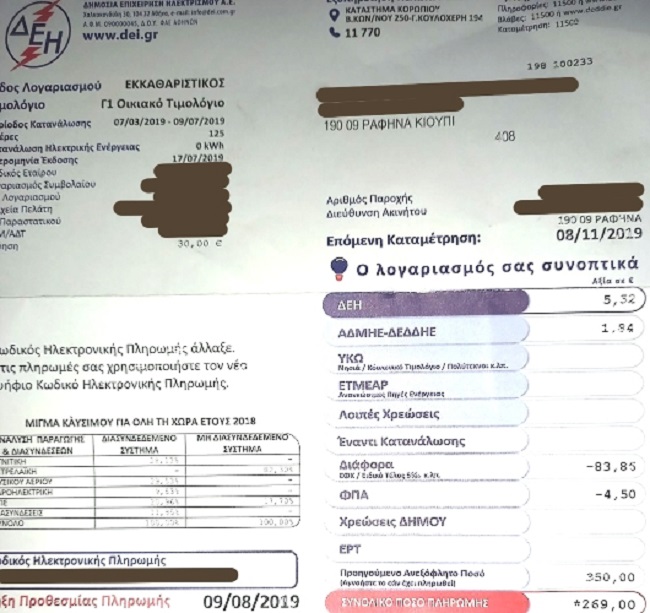 Ζητά από πυρόπληκτο στο Μάτι