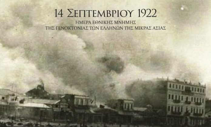 Ημέρα μνήμης της Γενοκτονίας του Μικρασιατικού Ελληνισμού