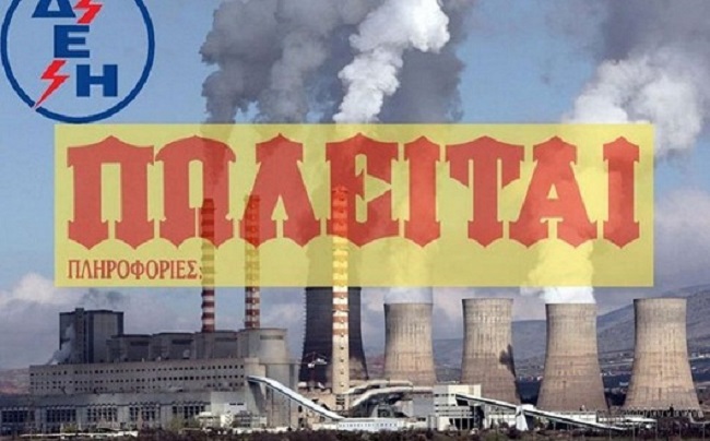 Γιατί ξεπουλάνε τα πάντα