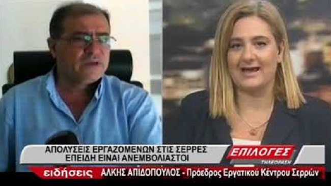 Προέδρος Εργατικού Κέντρου Σερρών