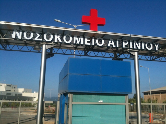Κατέρρευσε το νοσοκομείο Αγρινίου