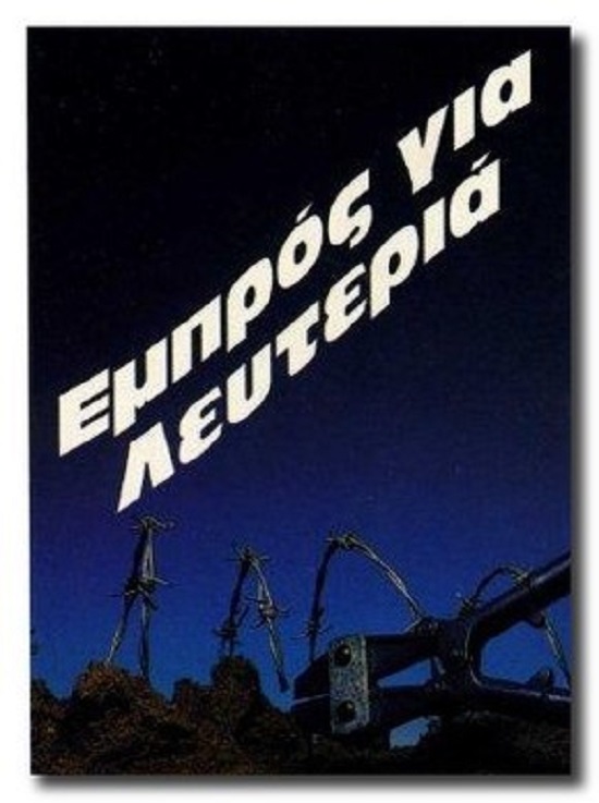 Ο Ν.Αναστασιάδης στον κατήφορο διάλυσης