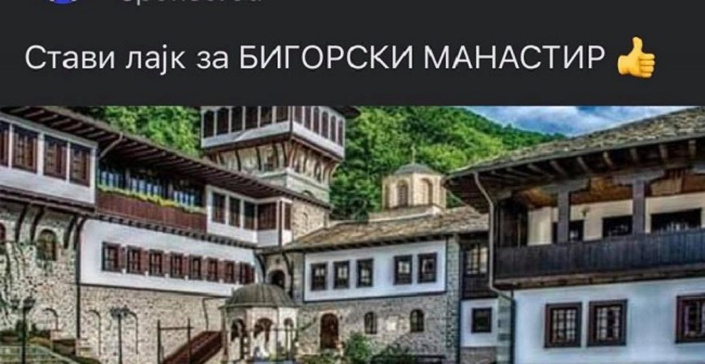 Σχισματικός Επίσκοπος διαφημίζει