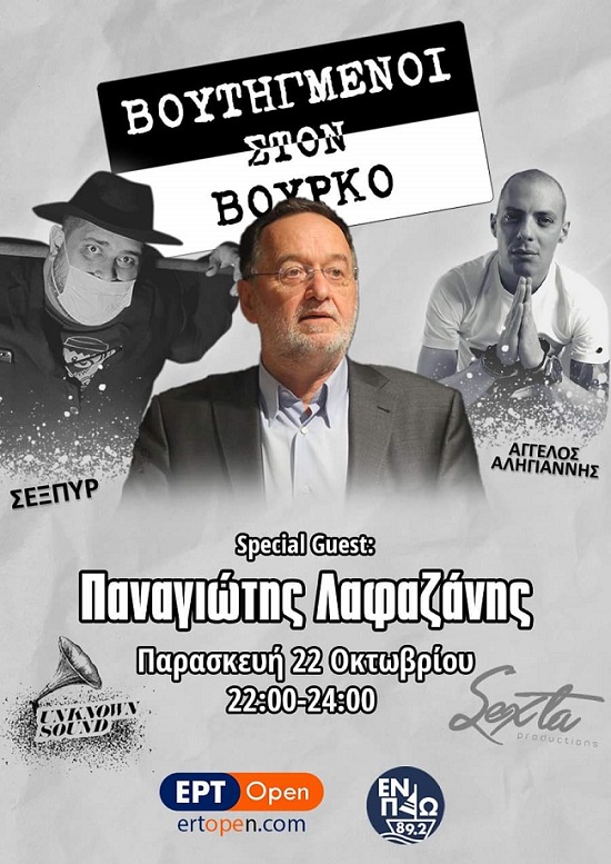 Ο Λαφαζάνης αύριο Παρασκευή