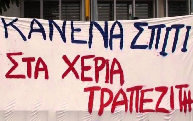 Ψεύτες-εγκληματίες!-Έξωση αύριο