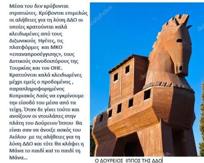 Κλείνετε τα αυτιά στους υπηρέτες της κατοχής