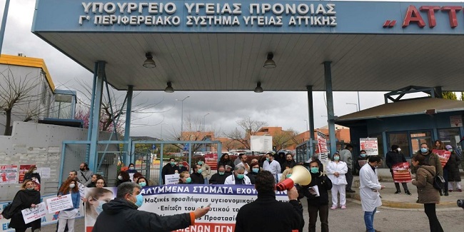 Κινητοποίηση εργαζομένων στον ΑΤΤΙΚΟΝ Νοσοκομείο