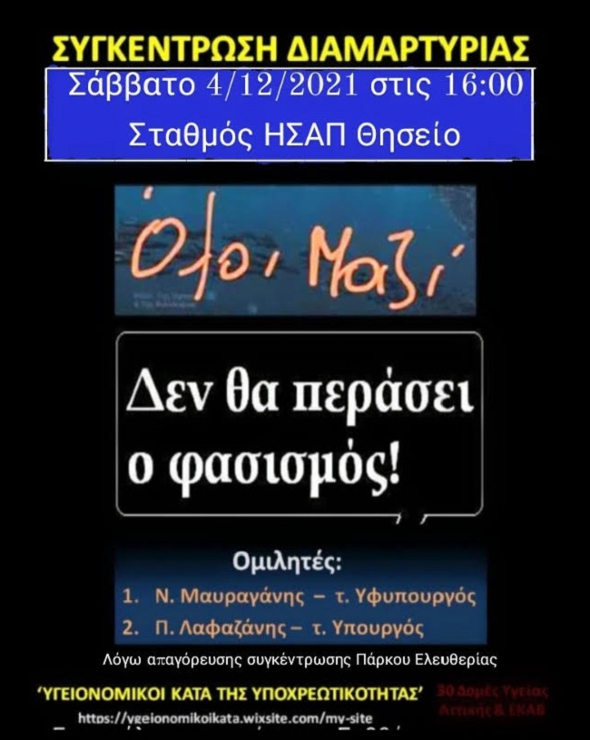 Π.Λαφαζάνης:Ομιλητής στη συγκέντρωση