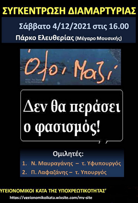 Π.Λαφαζάνης:Ομιλητής