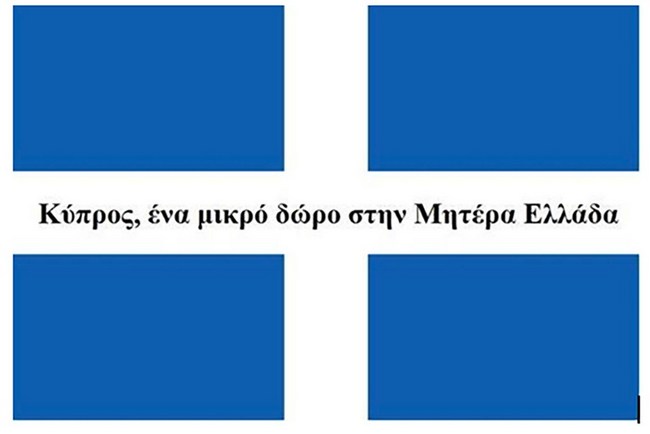 1880: Κύπρος, ένα μικρό δώρο στην Μητέρα Ελλάδα