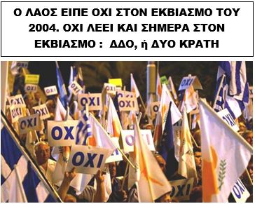 «Αδούλωτη Κερύνεια»: Να σταματήσουν οι αποικιοκρατικού τύπου εκβιασμοί του κυπριακού λαού