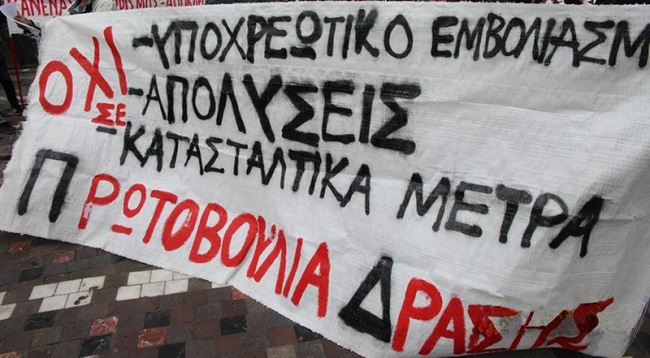 Σύσκεψη για δράσεις ενάντια στις αναστολές