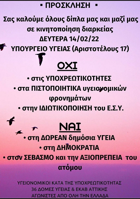 Υγειονομικοί κατά της υποχρεωτικότητας