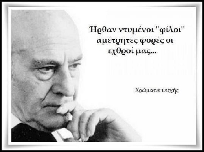 ο Οδυσσέας Ελύτης