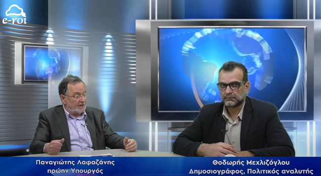 Λαφαζάνης-Μεχλιζόγλου-Ο