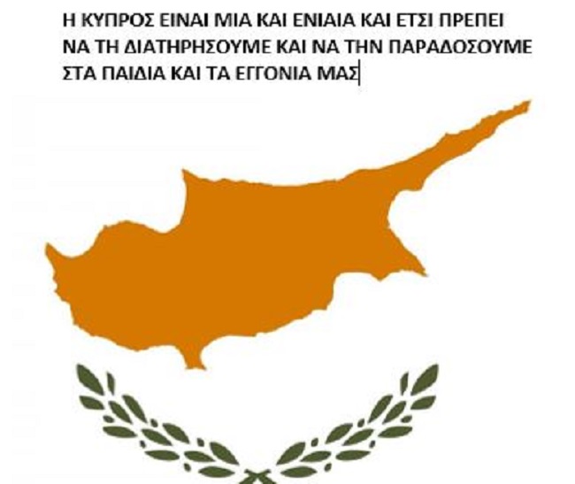 κατά Κυπριακής Δημοκρατίας