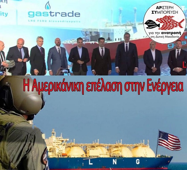 Η Αμερικάνικη ενεργειακή «επέλαση» τ