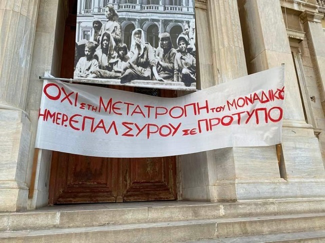 Όχι στην μετατροπή του μοναδικού