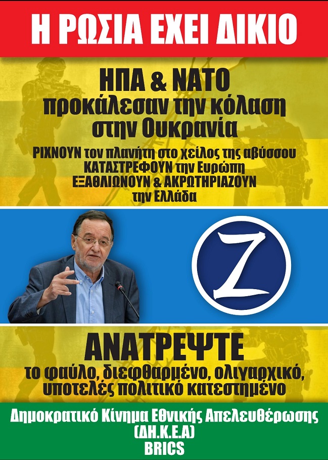 Αφίσα της Δημοκρατικής Κίνησης Εθνικής Απελευθέρωσης