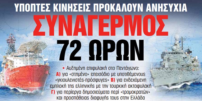 Συναγερμός 72 ωρών στο Πεντάγωνο