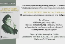 Υπενθύμιση: Παρουσίαση βιβλίου για τον Χασσάν Νασράλλα την Πέμπτη 26/2