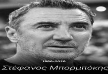Θρήνος στο ελληνικό ποδόσφαιρο, «έφυγε» ο Στέφανος Μπορμπόκης