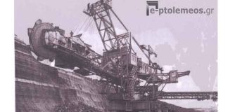 Έγκλημα: Ανατίναξαν τους εκσκαφείς λιγνίτη στα ορυχεία της Κοζάνης για να είναι αδύνατη η επιστροφή στην ενεργειακή αυτάρκεια!-Ο «καφέ χρυσός» της Ελλάδας θα μείνει για πάντα θαμμένος