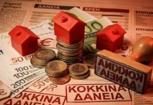 Ο Άρειος Πάγος δημοσίευσε την υπέρ των δανειοληπτών απόφαση-σταθμό για τα «κόκκινα δάνεια»-Πώς θα υπολογίζονται οι τόκοι